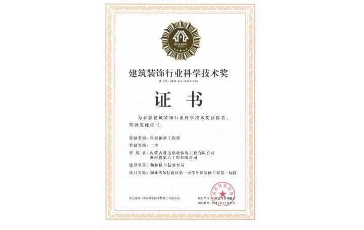 科技創新工程獎